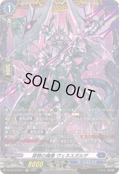画像1: 穿棘の魔像ヴェネスガルザ【FR】{DZ-BT12/FR11}《ダークステイツ》 (1)