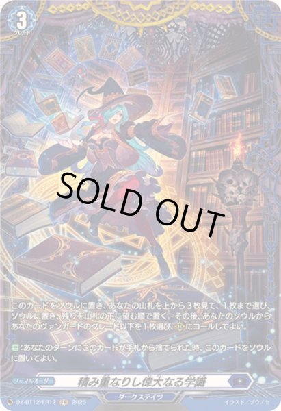 画像1: 積み重なりし偉大なる学識【FR】{DZ-BT12/FR12}《ダークステイツ》 (1)