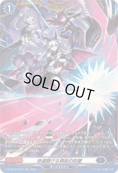 画像1: 〔状態A-〕命運懸ける興起の防壁【FR】{DZ-BT12/FR16}《ダークステイツ》 (1)