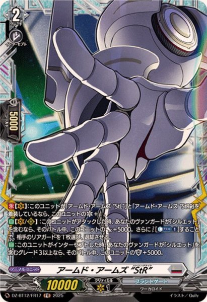 画像1: アームド・アームズStR【FR】{DZ-BT12/FR17}《ブラントゲート》 (1)