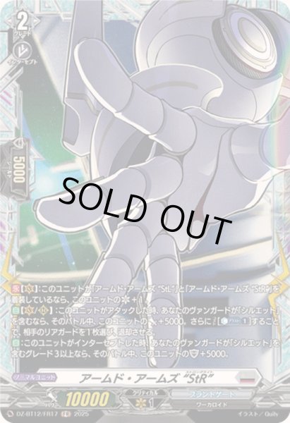 画像1: 〔状態A-〕アームド・アームズStR【FR】{DZ-BT12/FR17}《ブラントゲート》 (1)
