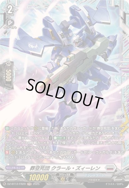 画像1: 〔状態A-〕葬空死団クラール・ズィーレン【FR】{DZ-BT12/FR20}《ブラントゲート》 (1)