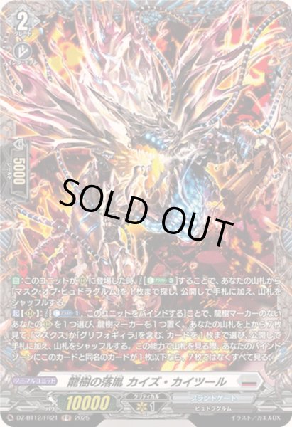 画像1: 〔状態A-〕龍樹の落胤カイズ・カイツール【FR】{DZ-BT12/FR21}《ブラントゲート》 (1)