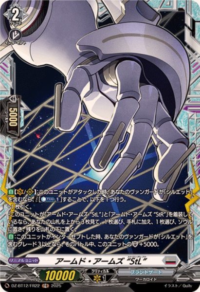 画像1: アームド・アームズStL【FR】{DZ-BT12/FR22}《ブラントゲート》 (1)