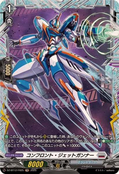 画像1: コンフロント・ジェットガンナー【FR】{DZ-BT12/FR25}《ブラントゲート》 (1)
