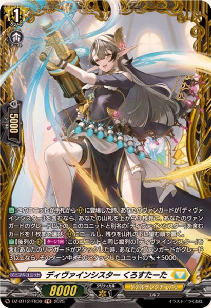 画像1: ディヴァインシスターくろすたーた【FR】{DZ-BT12/FR30}《ケテルサンクチュアリ》 (1)