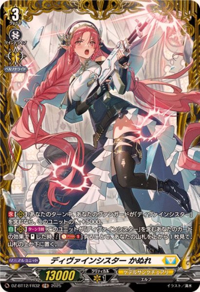 画像1: ディヴァインシスターかぬれ【FR】{DZ-BT12/FR32}《ケテルサンクチュアリ》 (1)
