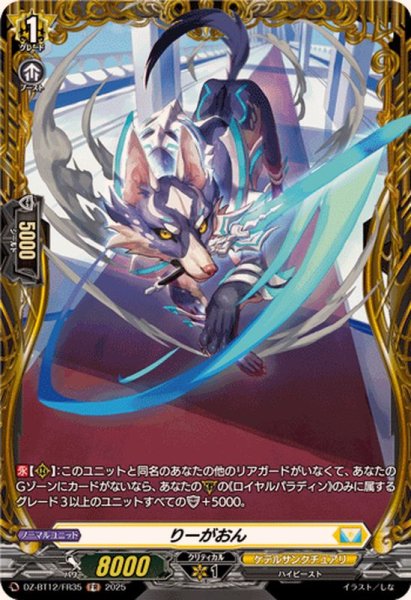 画像1: りーがおん【FR】{DZ-BT12/FR35}《ケテルサンクチュアリ》 (1)