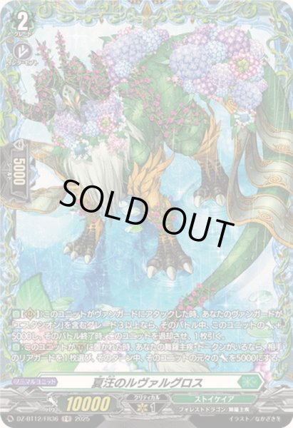 画像1: 〔状態A-〕夏汪のルヴァルグロス【FR】{DZ-BT12/FR36}《ストイケイア》 (1)