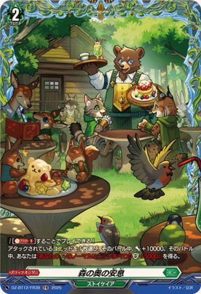 画像1: 森の奥の安息【FR】{DZ-BT12/FR39}《ストイケイア》 (1)