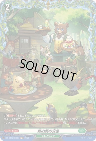 画像1: 森の奥の安息【FR】{DZ-BT12/FR39}《ストイケイア》 (1)