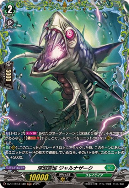 画像1: 深淵霊域ジャルナザーク【FR】{DZ-BT12/FR40}《ストイケイア》 (1)