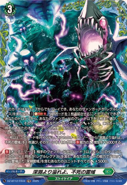 画像1: 深淵より溢れよ、不死の霊域【FR】{DZ-BT12/FR44}《ストイケイア》 (1)