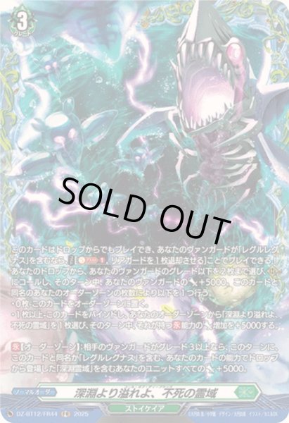 画像1: 深淵より溢れよ、不死の霊域【FR】{DZ-BT12/FR44}《ストイケイア》 (1)