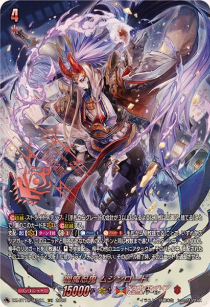 画像1: 閻魔忍鬼ムジンロード【SEC】{DZ-BT12/SEC01}《ドラゴンエンパイア》 (1)