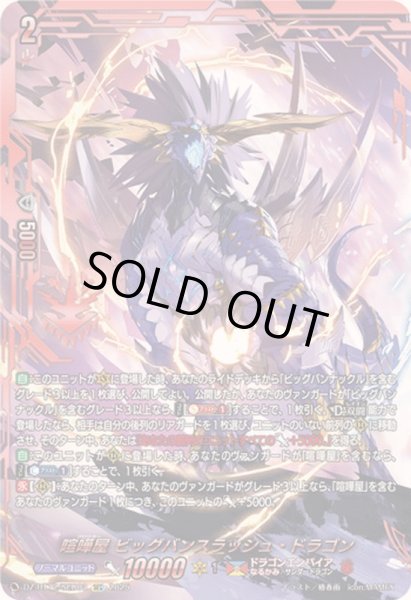 画像1: 喧嘩屋ビッグバンスラッシュ・ドラゴン【SEC】{DZ-BT12/SEC03}《ドラゴンエンパイア》 (1)