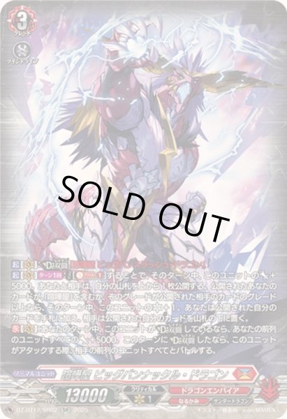 画像1: 喧嘩屋ビッグバンナックル・ドラゴン【SR】{DZ-BT12/SR02}《ドラゴンエンパイア》 (1)