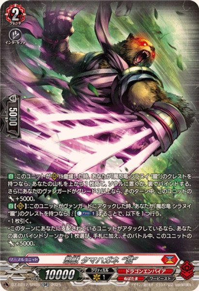 画像1: 忍獣タマハガネ滅【SR】{DZ-BT12/SR05}《ドラゴンエンパイア》 (1)