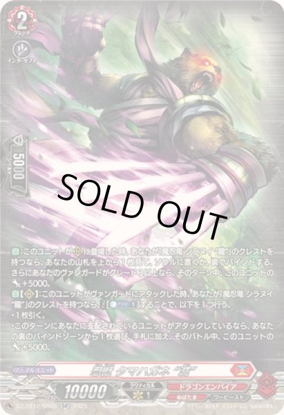 画像1: 〔状態A-〕忍獣タマハガネ滅【SR】{DZ-BT12/SR05}《ドラゴンエンパイア》 (1)