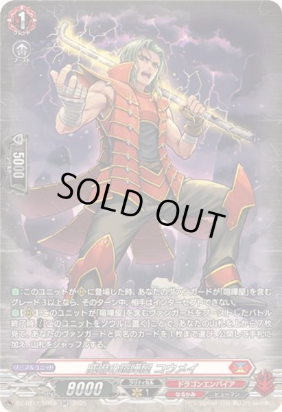 画像1: 威嚇の喧嘩屋コウメイ【SR】{DZ-BT12/SR08}《ドラゴンエンパイア》 (1)