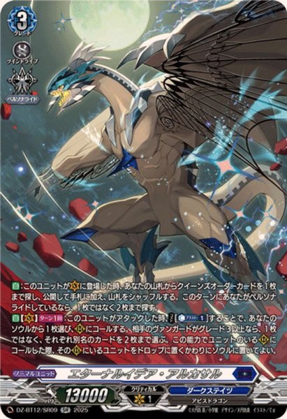 画像1: エターナルイデア・アルカサル【SR】{DZ-BT12/SR09}《ダークステイツ》 (1)