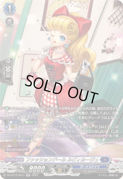 画像1: 〔状態A-〕ファッションドールルビィルージュ【SR】{DZ-BT12/SR11}《ダークステイツ》 (1)