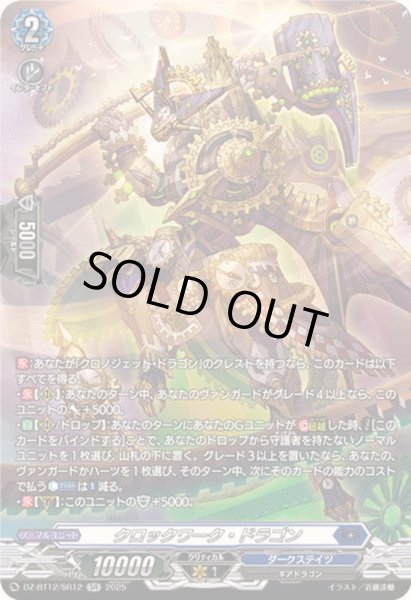 画像1: クロックワーク・ドラゴン【SR】{DZ-BT12/SR12}《ダークステイツ》 (1)