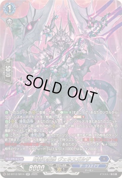 画像1: 穿棘の魔像ヴェネスガルザ【SR】{DZ-BT12/SR14}《ダークステイツ》 (1)