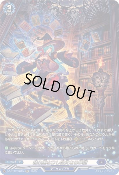 画像1: 〔状態A-〕積み重なりし偉大なる学識【SR】{DZ-BT12/SR15}《ダークステイツ》 (1)