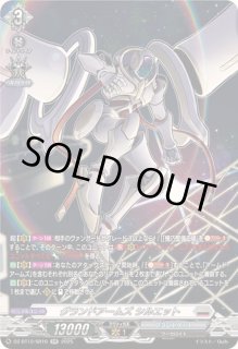 グランドアームズシルエット - カードラッシュヴァンガード