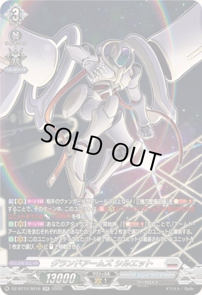 画像1: 〔状態A-〕グランドアームズシルエット【SR】{DZ-BT12/SR16}《ブラントゲート》 (1)