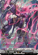 アーヴァガルダ - カードラッシュヴァンガード