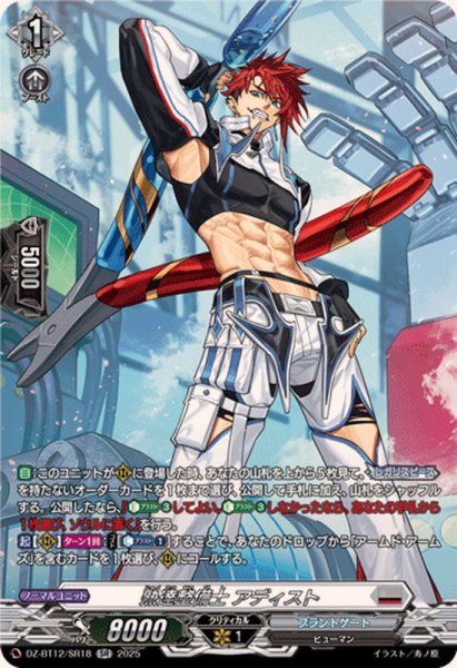 画像1: 熟達整備士アディスト【SR】{DZ-BT12/SR18}《ブラントゲート》 (1)