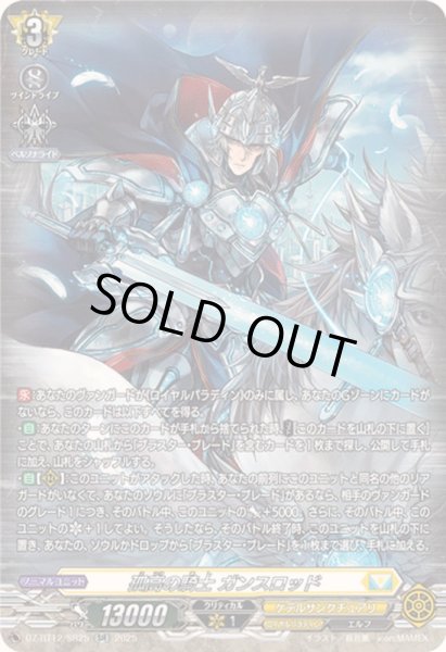 画像1: 〔状態A-〕孤高の騎士ガンスロッド【SR】{DZ-BT12/SR25}《ケテルサンクチュアリ》 (1)