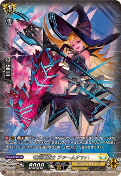 画像1: 竜刻魔道士ファームナッハ【SR】{DZ-BT12/SR31}《ケテルサンクチュアリ》 (1)