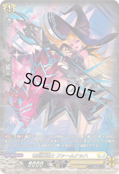 画像1: 〔状態A-〕竜刻魔道士ファームナッハ【SR】{DZ-BT12/SR31}《ケテルサンクチュアリ》 (1)