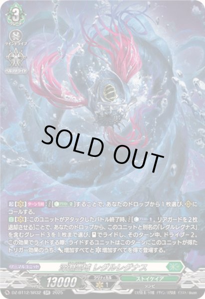 画像1: 〔状態B〕深淵霊域レグルレグナス【SR】{DZ-BT12/SR32}《ストイケイア》 (1)