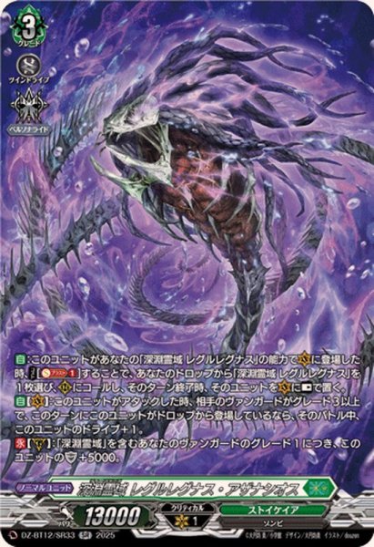 画像1: 〔状態A-〕深淵霊域レグルレグナス・アザナシオス【SR】{DZ-BT12/SR33}《ストイケイア》 (1)