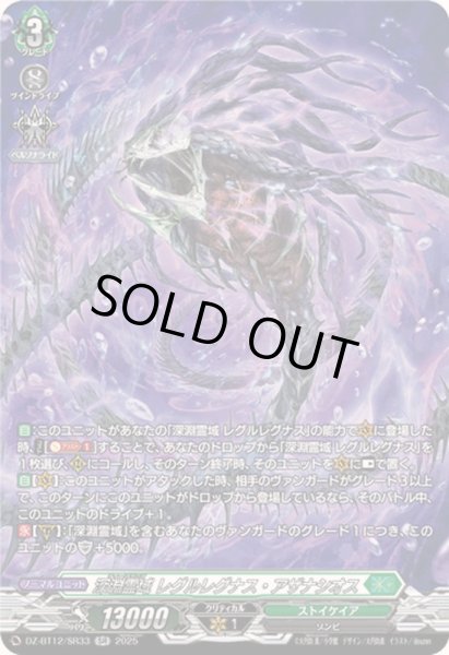 画像1: 深淵霊域レグルレグナス・アザナシオス【SR】{DZ-BT12/SR33}《ストイケイア》 (1)