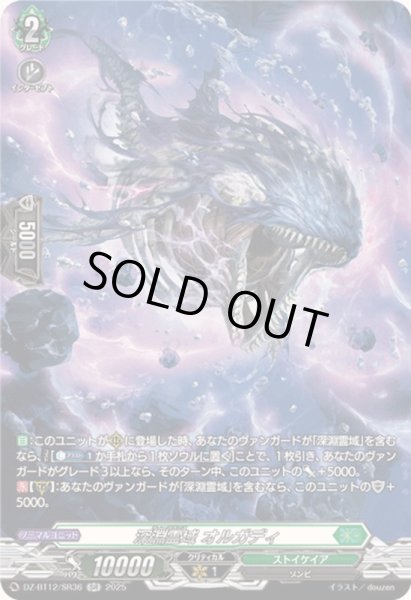 画像1: 〔状態A-〕深淵霊域オルガディ【SR】{DZ-BT12/SR36}《ストイケイア》 (1)