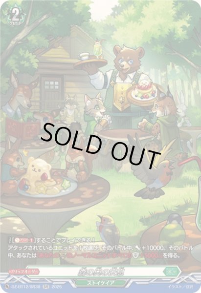 画像1: 〔状態A-〕森の奥の安息【SR】{DZ-BT12/SR38}《ストイケイア》 (1)