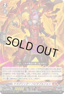 ドラグリッターハビタブルゾォン - カードラッシュヴァンガード