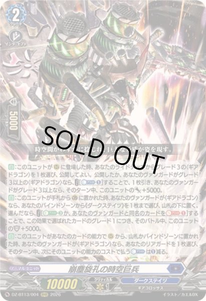 画像1: 〔状態A-〕崩塵旋孔の時空巨兵【RRR】{DZ-BT13/004}《ダークステイツ》 (1)