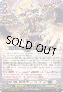 決意と罪を抱く者リィエル_アニムス - カードラッシュヴァンガード