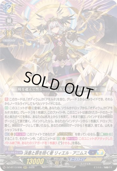 画像1: ☆SALE☆決意と罪を抱く者リィエル_アニムス【RRR】{DZ-BT13/006}《ダークステイツ/ケテルサンクチュアリ》 (1)