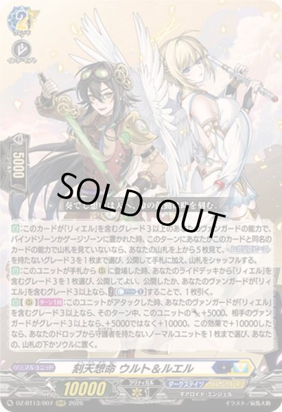 画像1: 〔状態A-〕刻天想命ウルト＆ルエル【RRR】{DZ-BT13/007}《ダークステイツケテルサンクチュアリ》 (1)