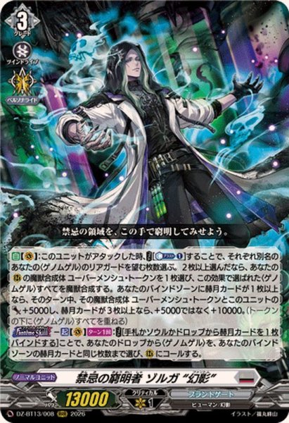 画像1: 禁忌の窮明者ゾルガ幻影【RRR】{DZ-BT13/008}《ブラントゲート》 (1)