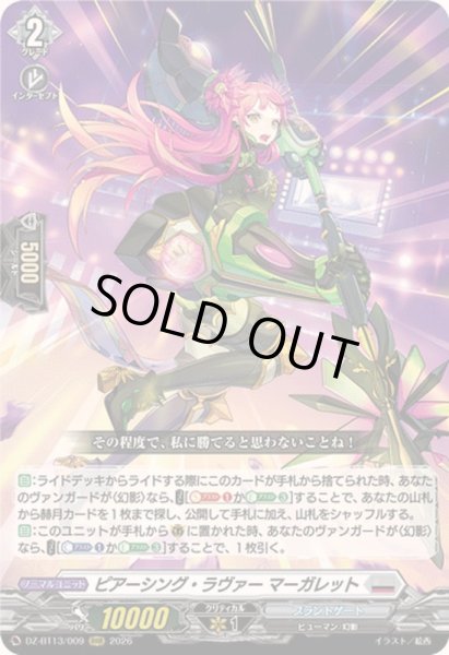 画像1: 〔状態B〕ピアーシング・ラヴァーマーガレット【RRR】{DZ-BT13/009}《ブラントゲート》 (1)