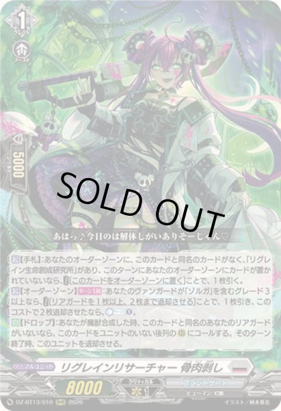 画像1: 〔状態A-〕リグレインリサーチャー骨肉剥し【RRR】{DZ-BT13/010}《ブラントゲート》 (1)