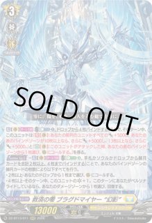 救済の零ブラグドマイヤー幻影 - カードラッシュヴァンガード